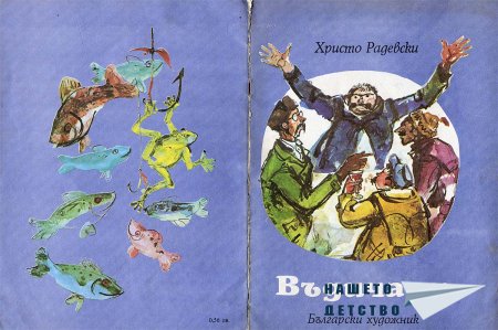 Въдичари
