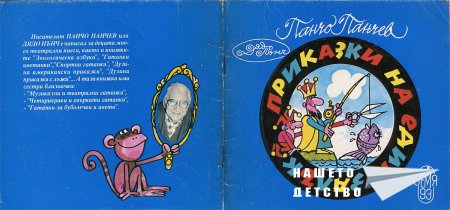 Приказки на един залък