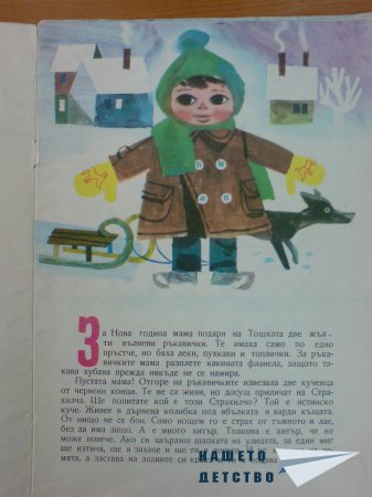 Топлата ръкавичка