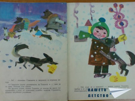 Топлата ръкавичка