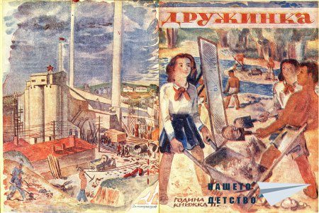 Дружинка 10/1948г.