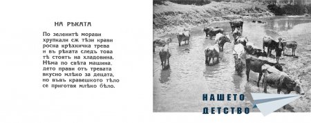 "Моите другари" - Младен Исаев