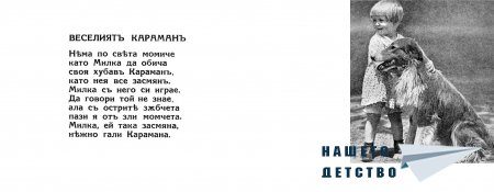 "Моите другари" - Младен Исаев
