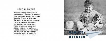 "Моите другари" - Младен Исаев