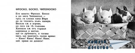 "Моите другари" - Младен Исаев