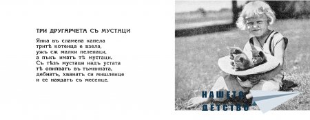 "Моите другари" - Младен Исаев