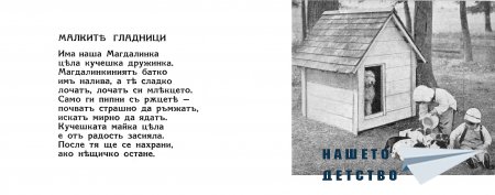 "Моите другари" - Младен Исаев