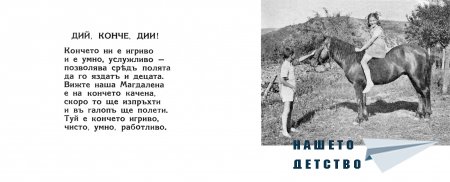 "Моите другари" - Младен Исаев