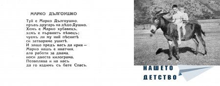 "Моите другари" - Младен Исаев