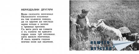 "Моите другари" - Младен Исаев