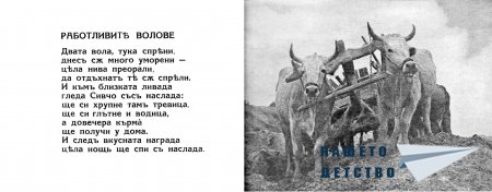 "Моите другари" - Младен Исаев