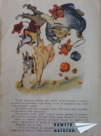 Маскираната лисица