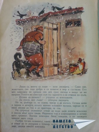 Маскираната лисица