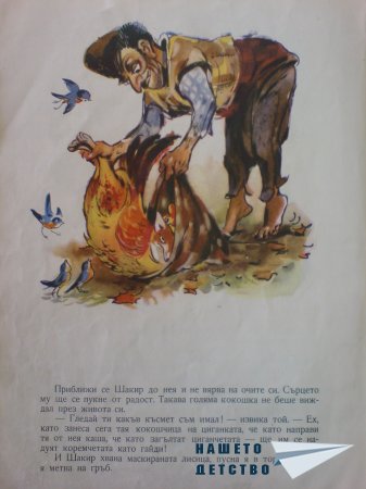 Маскираната лисица