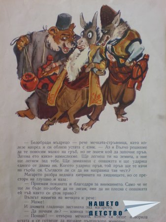 Маскираната лисица