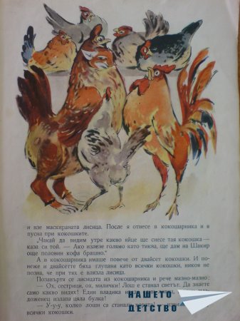 Маскираната лисица
