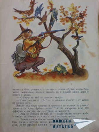 Маскираната лисица