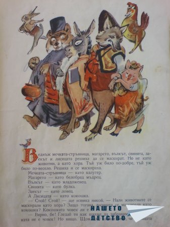 Маскираната лисица