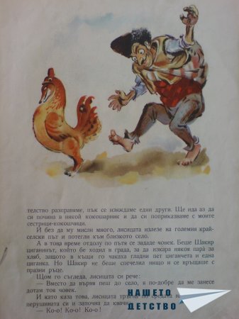 Маскираната лисица