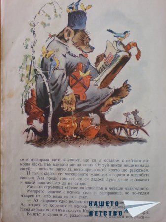 Маскираната лисица