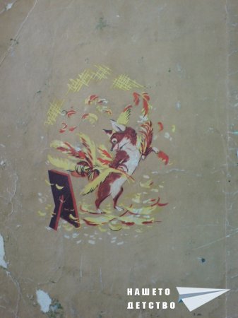 Маскираната лисица