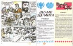 Чуден свят, №05