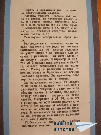 Да поиграем заедно!