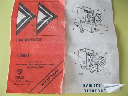 Диапроектор