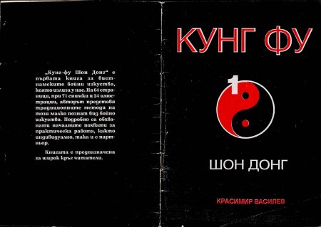 Кунг Фу