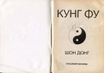 Кунг Фу
