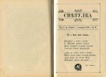 Светулка