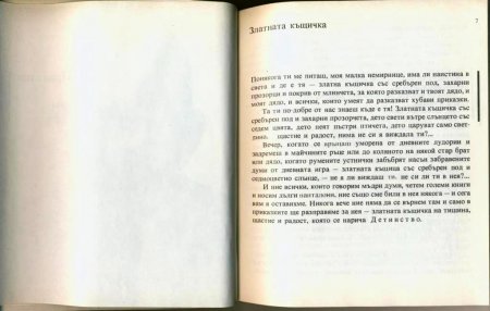 Приказки за тебе
