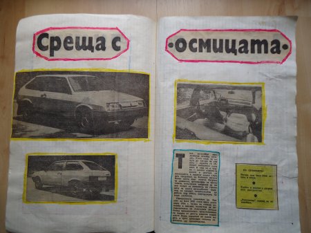 Среща отблизо с ВАЗ 2108