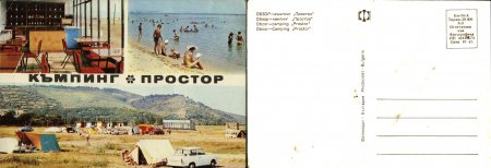 Картички от морето преди 1990