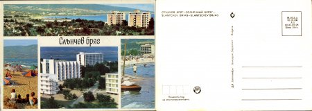 Картички от морето преди 1990