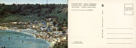 Картички от морето преди 1990
