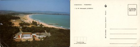 Картички от морето преди 1990
