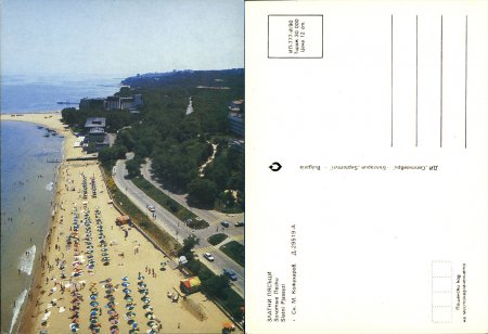Картички от морето преди 1990