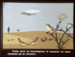 Раненото Пиленце