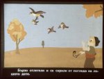 Раненото Пиленце