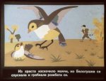 Раненото Пиленце