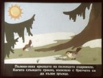 Раненото Пиленце