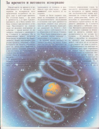 Млад техник - Часовникът