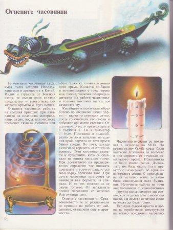 Млад техник - Часовникът