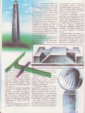 Млад техник - Часовникът