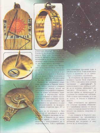 Млад техник - Часовникът
