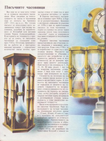 Млад техник - Часовникът