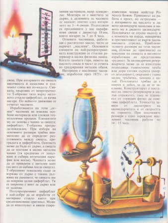 Млад техник - Часовникът