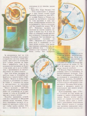 Млад техник - Часовникът