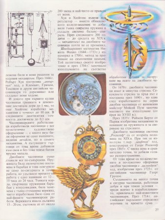 Млад техник - Часовникът